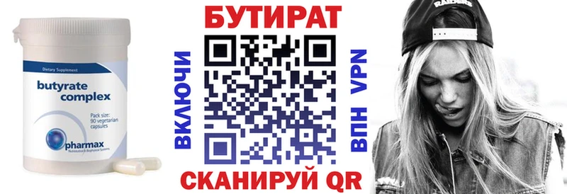 Бутират бутик  Междуреченск 
