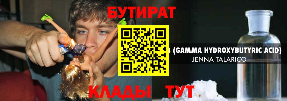БУТИРАТ 1.4BDO Междуреченск