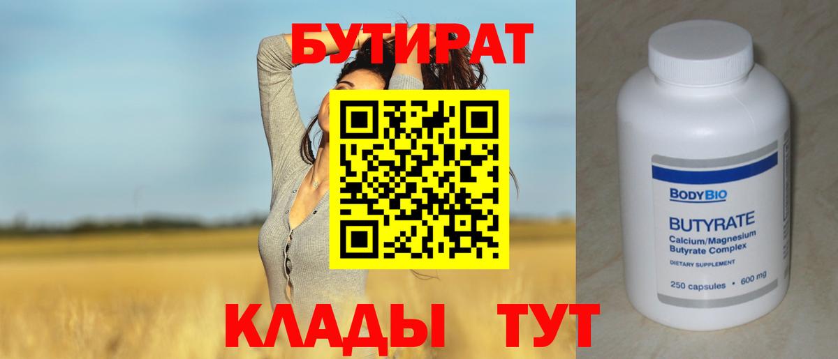 БУТИРАТ буратино  Вход с VPN  Междуреченск 