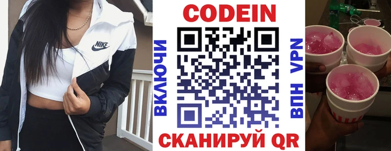 Codein напиток Lean (лин)  Междуреченск 