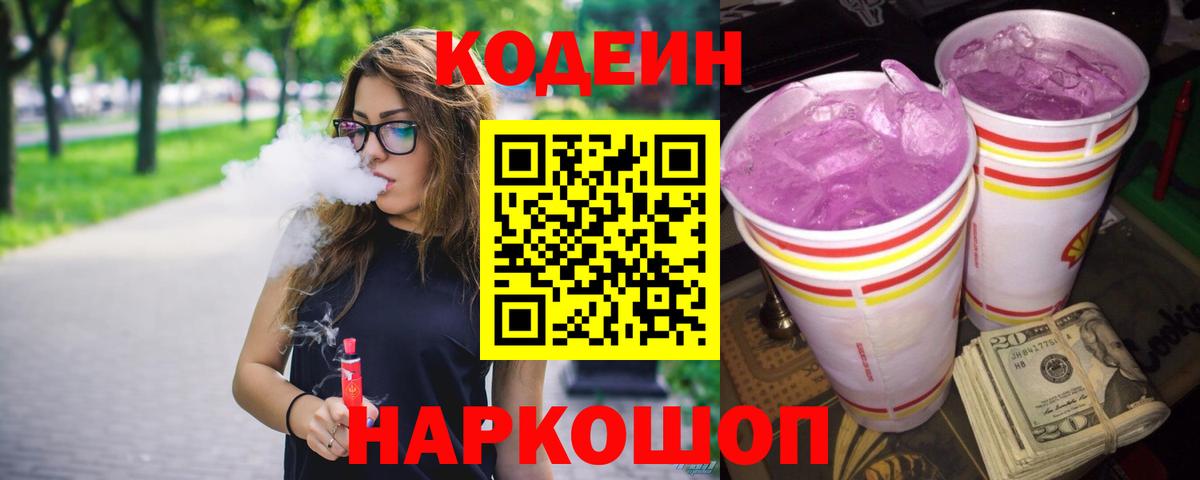 Междуреченск  Кодеиновый сироп Lean напиток Lean (лин)  Кодеиновый сироп Lean напиток Lean (лин)  Вход с VPN 