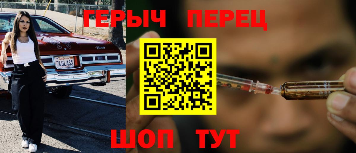 Героин хмурый Междуреченск